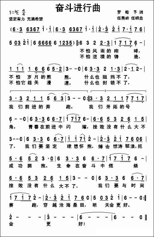 奋斗进行曲