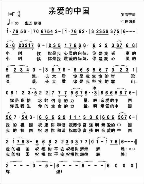 亲爱的中国
