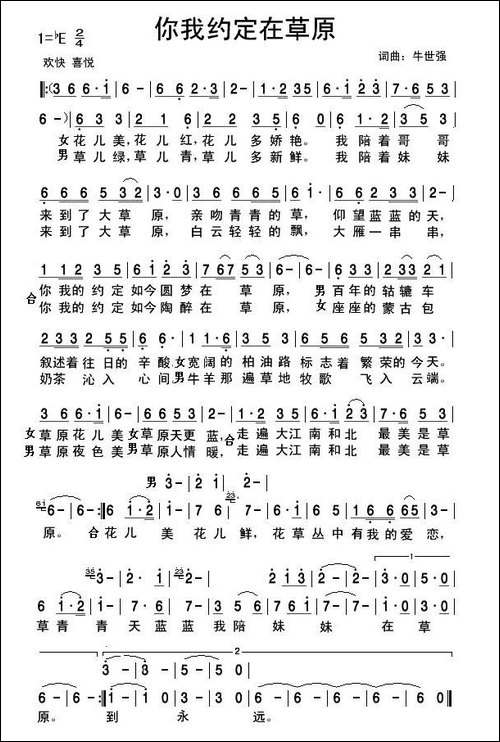 你我约定在草原