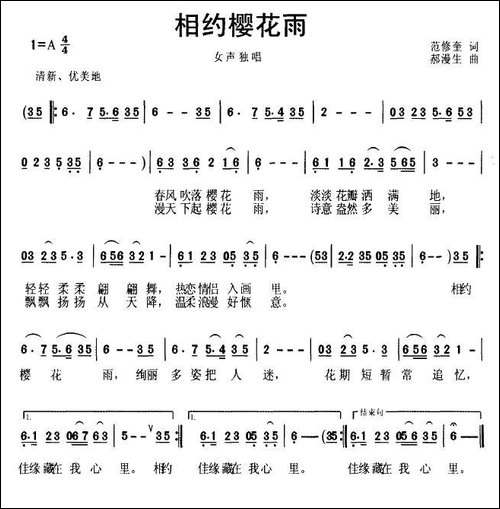 相约樱花雨-范修奎词-郝漫生曲