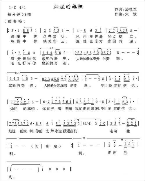 灿烂的旗帜