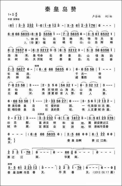 秦皇岛赞