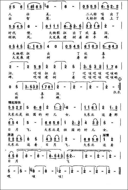 放歌大东北