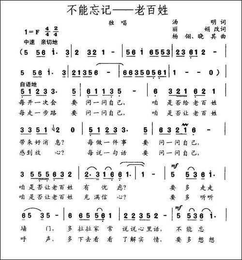 不能忘记—老百姓