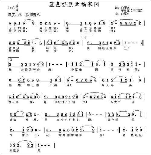 蓝色经区幸福家园