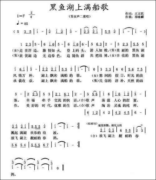 黑鱼湖上满船歌