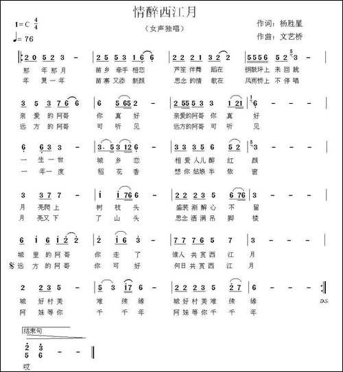 情醉西江月