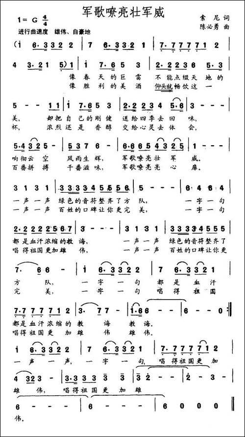 军歌嘹亮壮军威