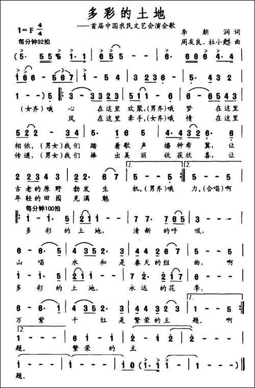 多彩的土地-李朝润词-周友良曲