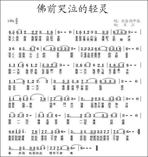 哭泣的轻灵-又名：佛前哭泣的轻灵