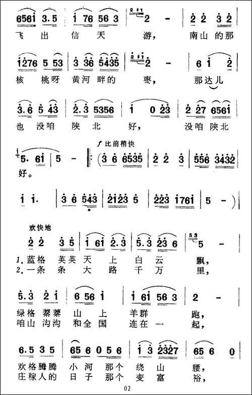 那达尔也没咱陕北好