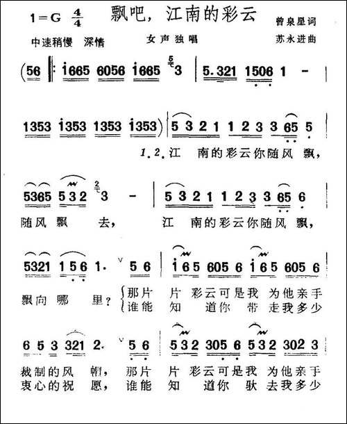 飘吧，江南的彩云