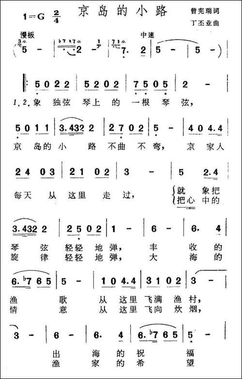 京岛的小路