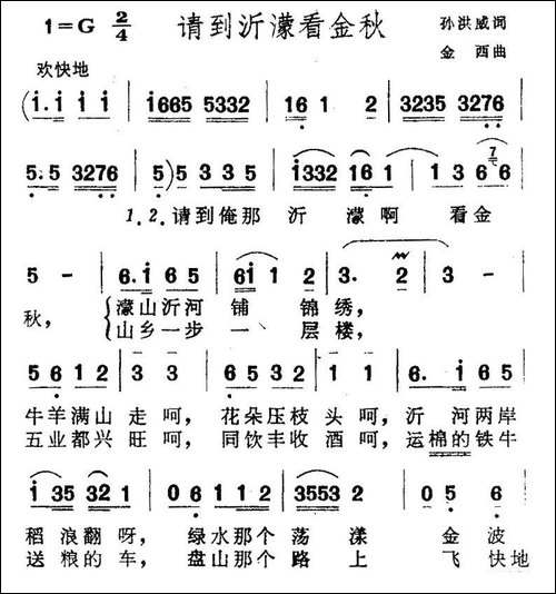 请到沂蒙看金秋