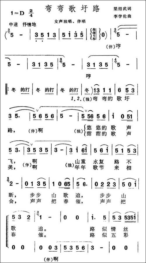 弯弯歌圩路