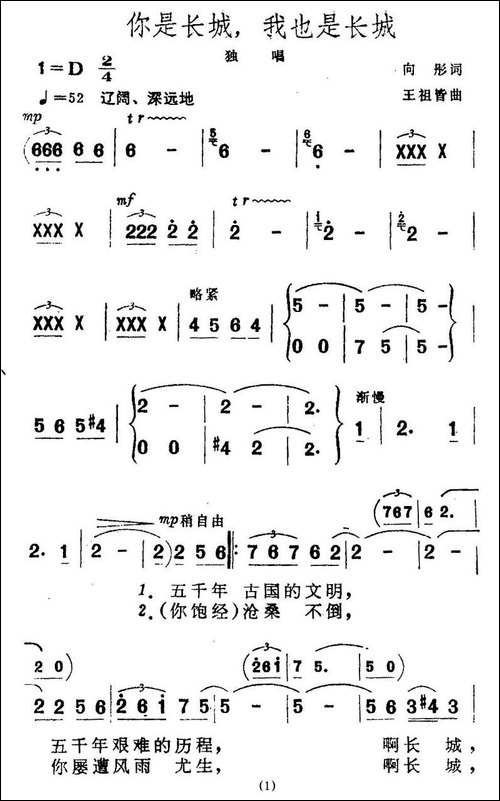 你是长城，我也是长城