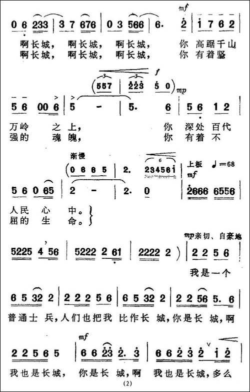 你是长城，我也是长城
