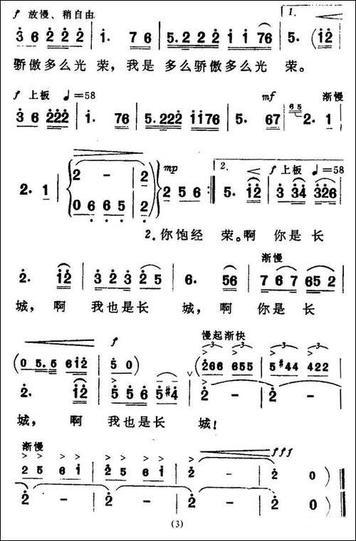 你是长城，我也是长城