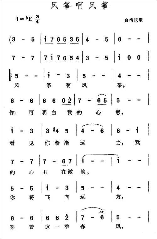 风筝啊风筝