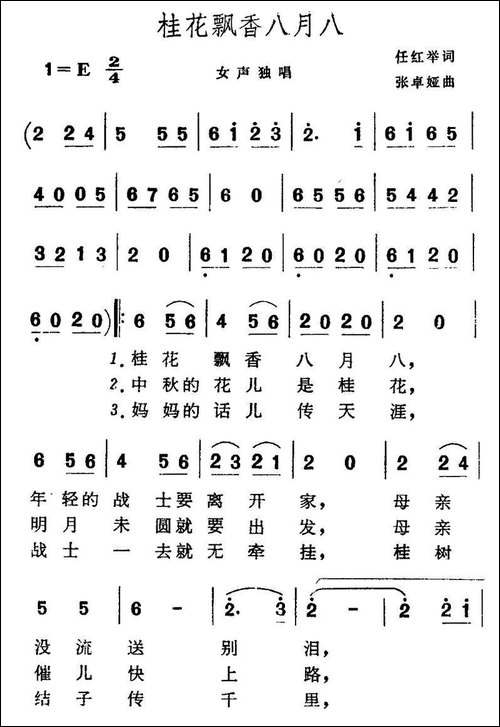 桂花飘香八月八