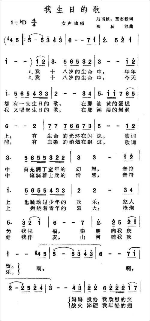 我生日的歌