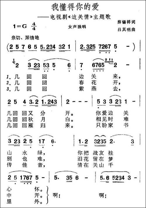 我懂得你的爱-电视剧《边关情》主题歌