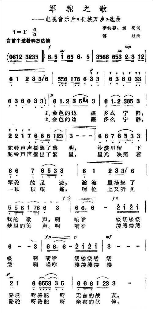 军驼之歌-电视音乐片《长城万岁》选曲