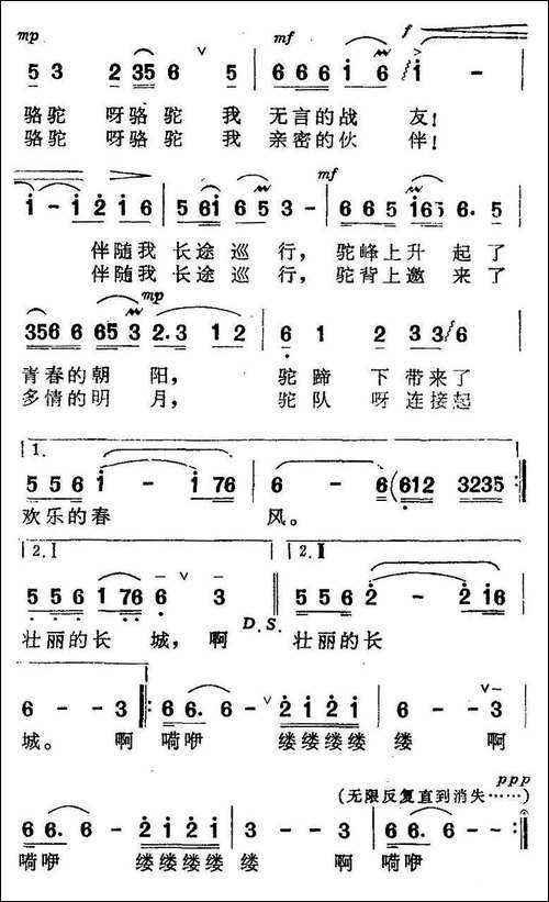 军驼之歌-电视音乐片《长城万岁》选曲