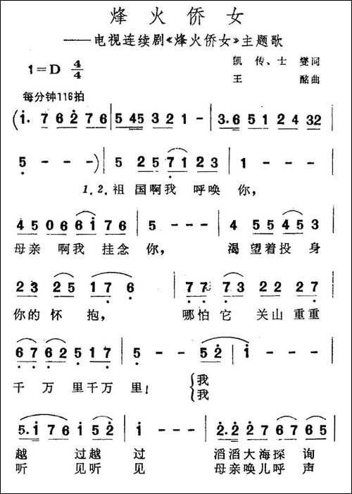 烽火侨女-电视剧《烽火侨女》主题歌