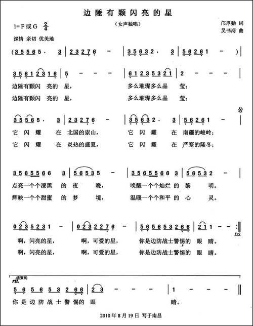 边陲有颗闪亮的星-邝厚勤词-吴书浔曲