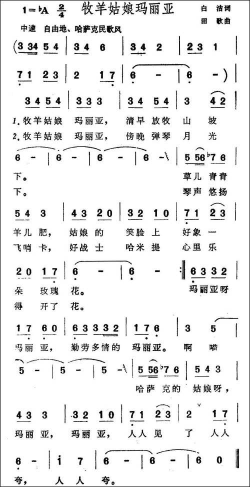 牧羊姑娘玛利亚