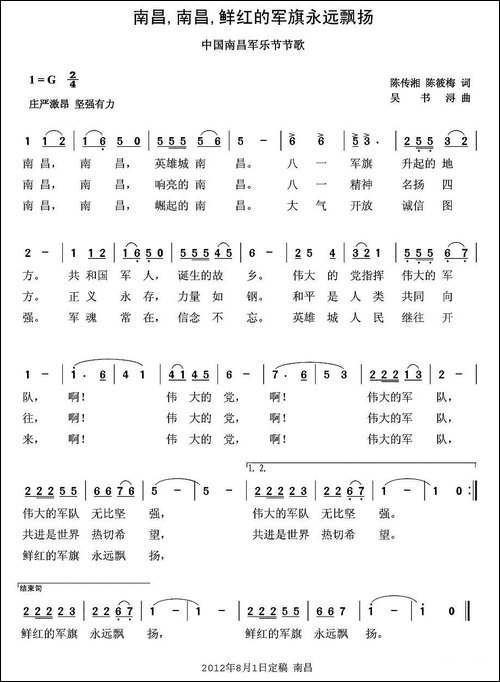 南昌，南昌，鲜红的军旗永远飘扬