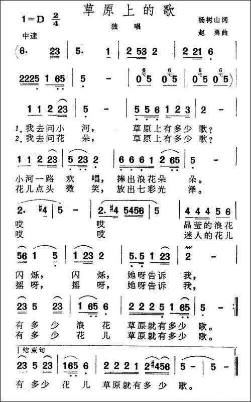 草原上的歌