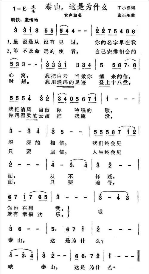 泰山，这是为什么