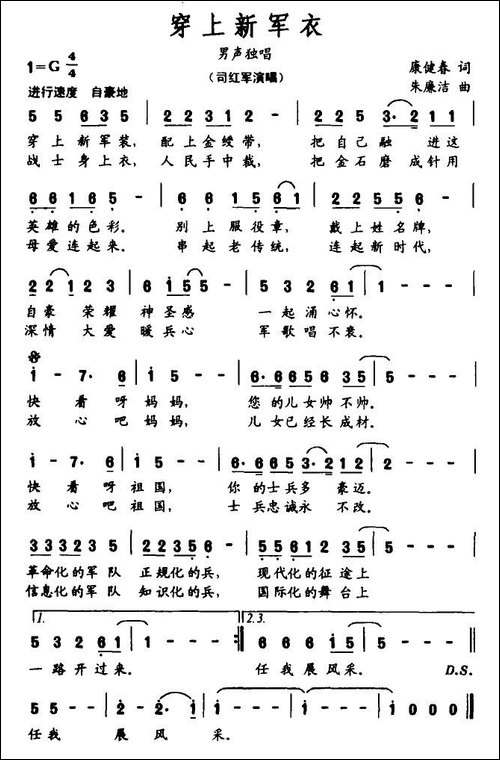 穿上新军衣