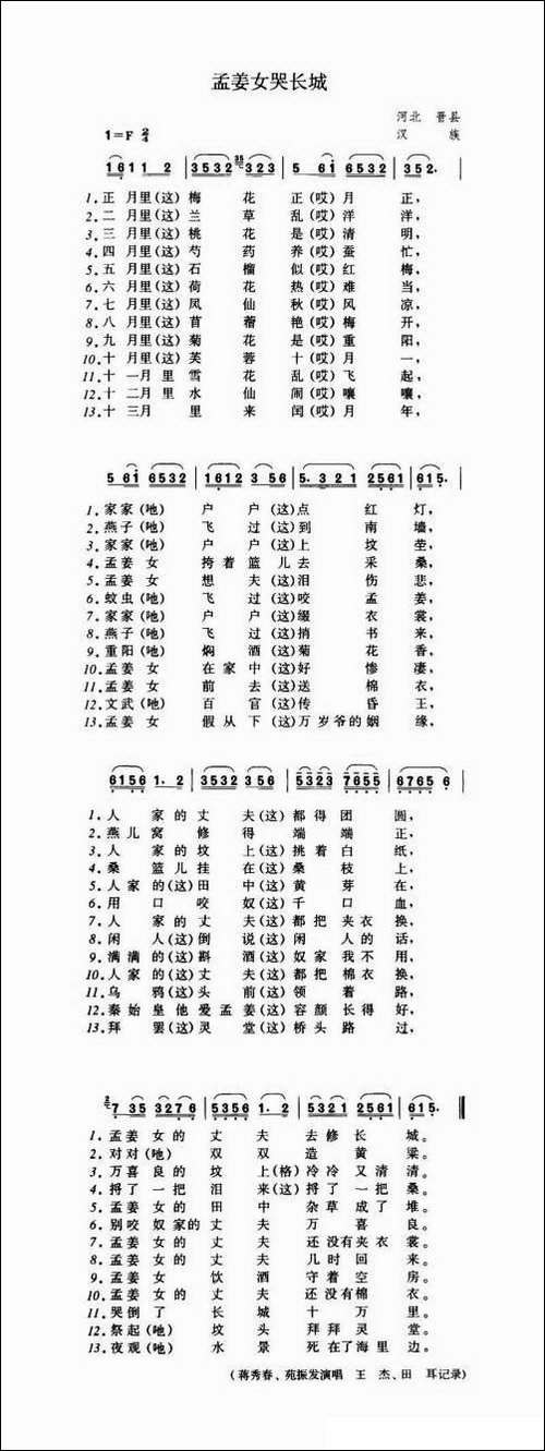孟姜女哭长城-河北民歌