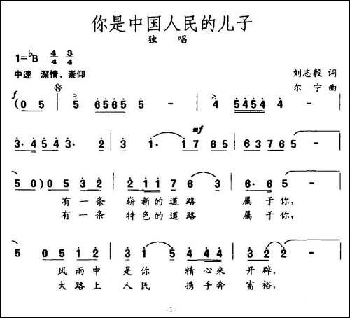 你是中国人民的儿子-刘志毅词-尔宁曲