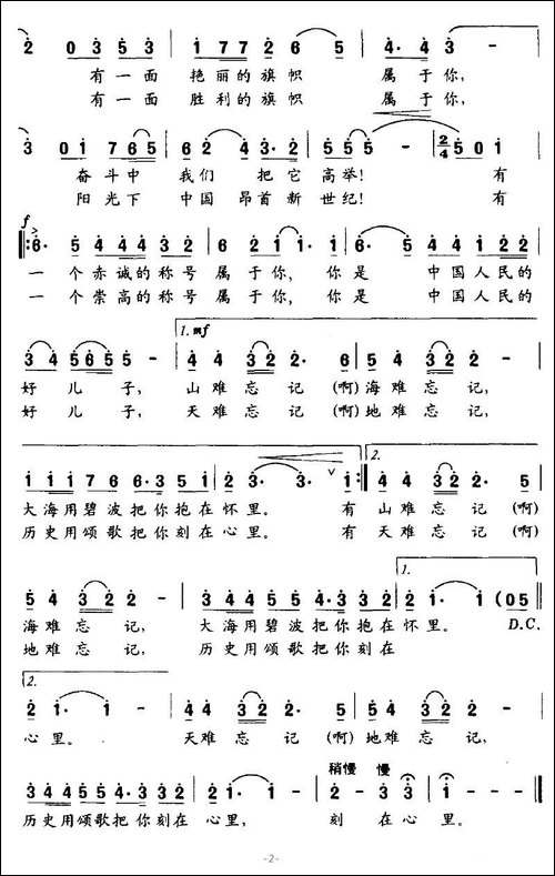 你是中国人民的儿子-刘志毅词-尔宁曲