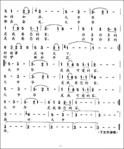 盛世大中华-陈平词-尹铁良曲