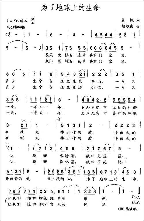 为了地球上的生命