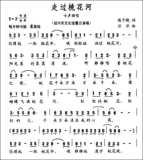 走过桃花河