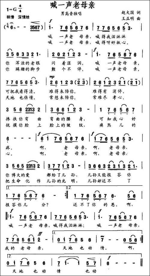 喊一声老母亲-赵大国词-王正明曲