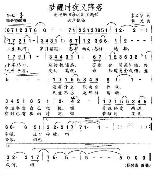 梦醒时夜又降落-电视剧《命运》主题歌