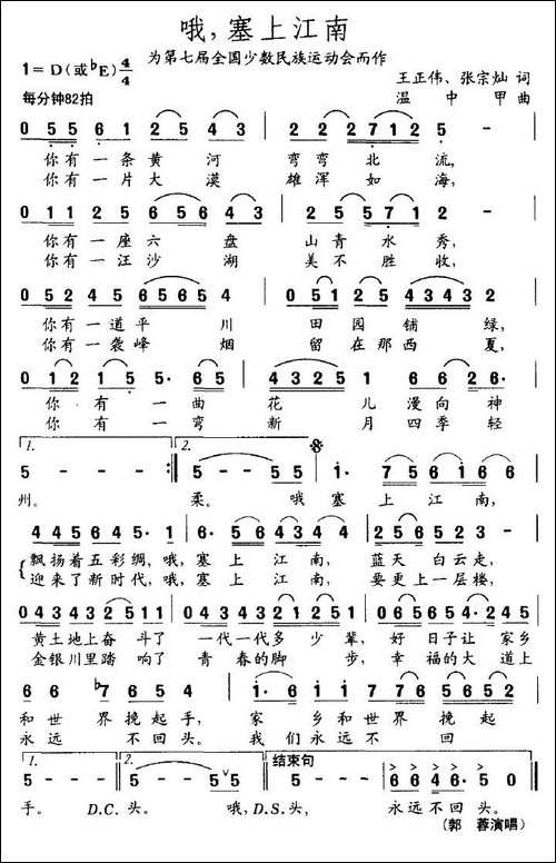 哦，塞上江南