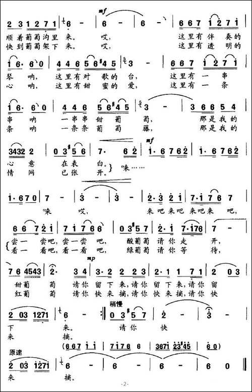 葡萄沟情歌-李幼容词-王同安曲