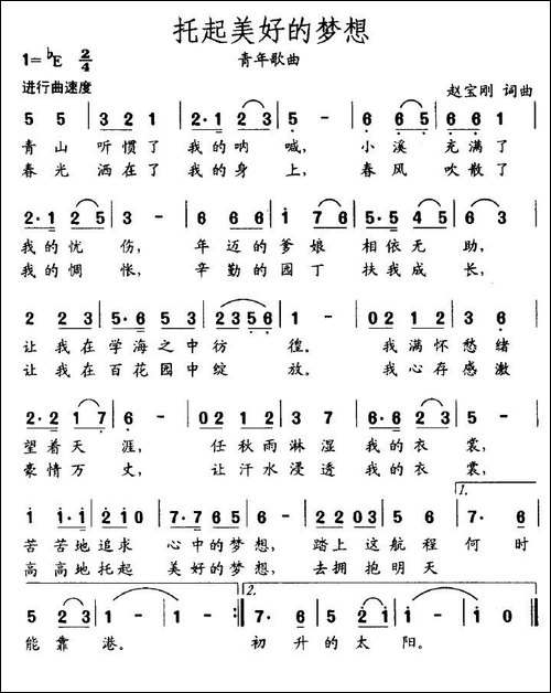 托起美好的梦想