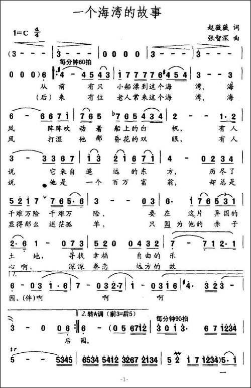 一个海湾的故事