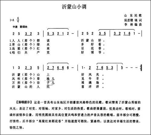 沂蒙山小调-阮若珊词-李琳曲
