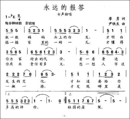永远的报答