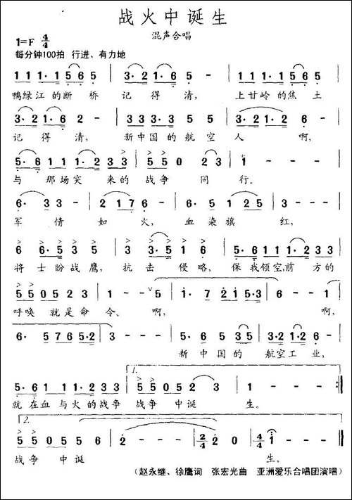 战火中诞生